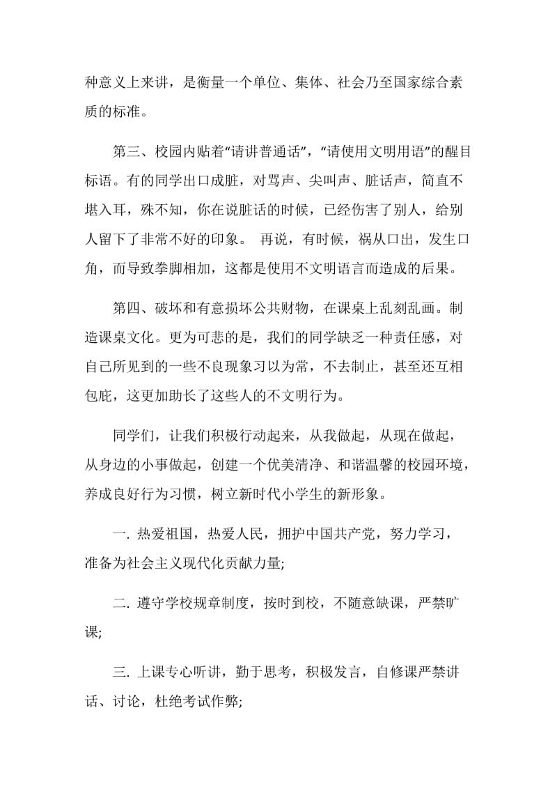 班级的建议书模板最新.doc_第3页