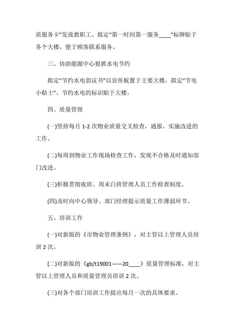 企业客服年度工作述职报告.doc_第2页