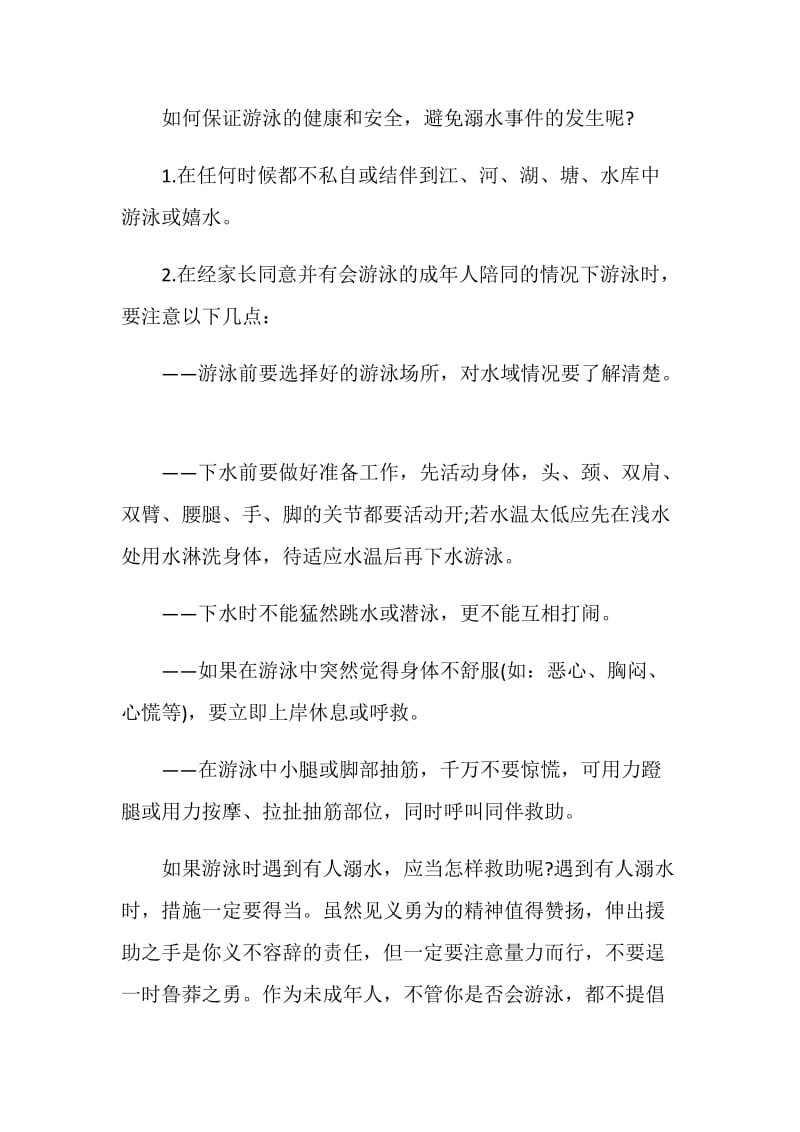 防溺水安全教育教师国旗下讲话稿.doc_第2页