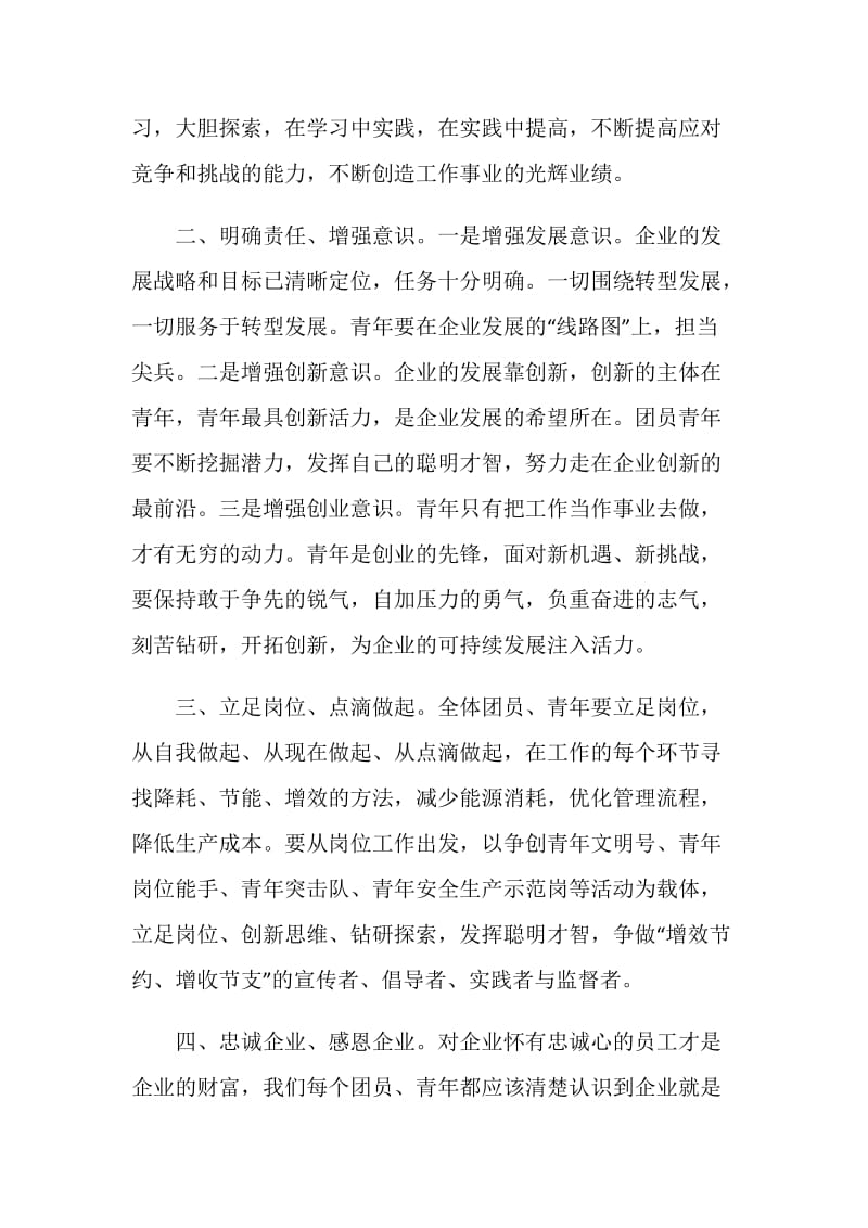 有关公司的建议书最新.doc_第2页