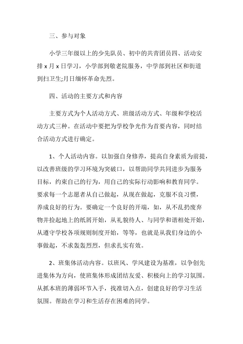 新老志愿者联谊策划方案.doc_第2页