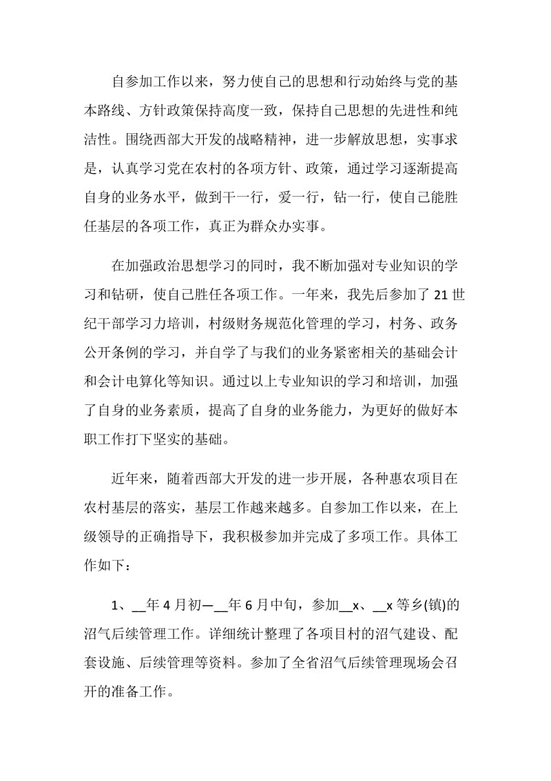 各行各业试用期工作总结.doc_第2页