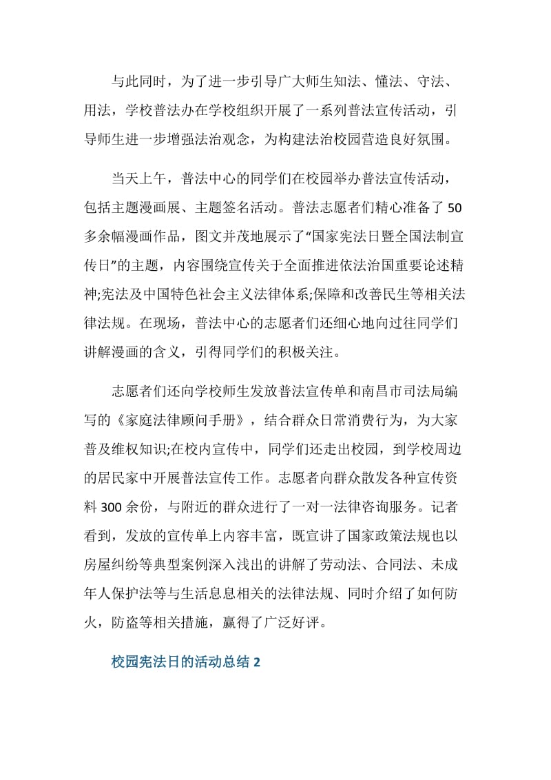 校园宪法学习宣传教育活动总结最新5篇.doc_第2页