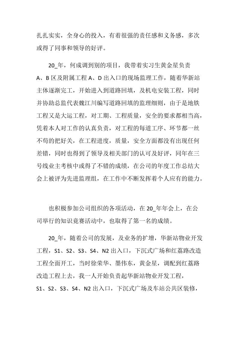 关于公车司机的个人年终总结心得.doc_第2页