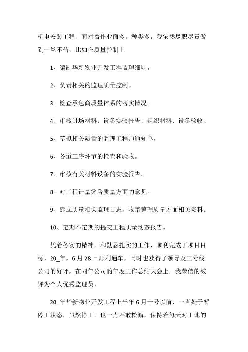 关于公车司机的个人年终总结心得.doc_第3页