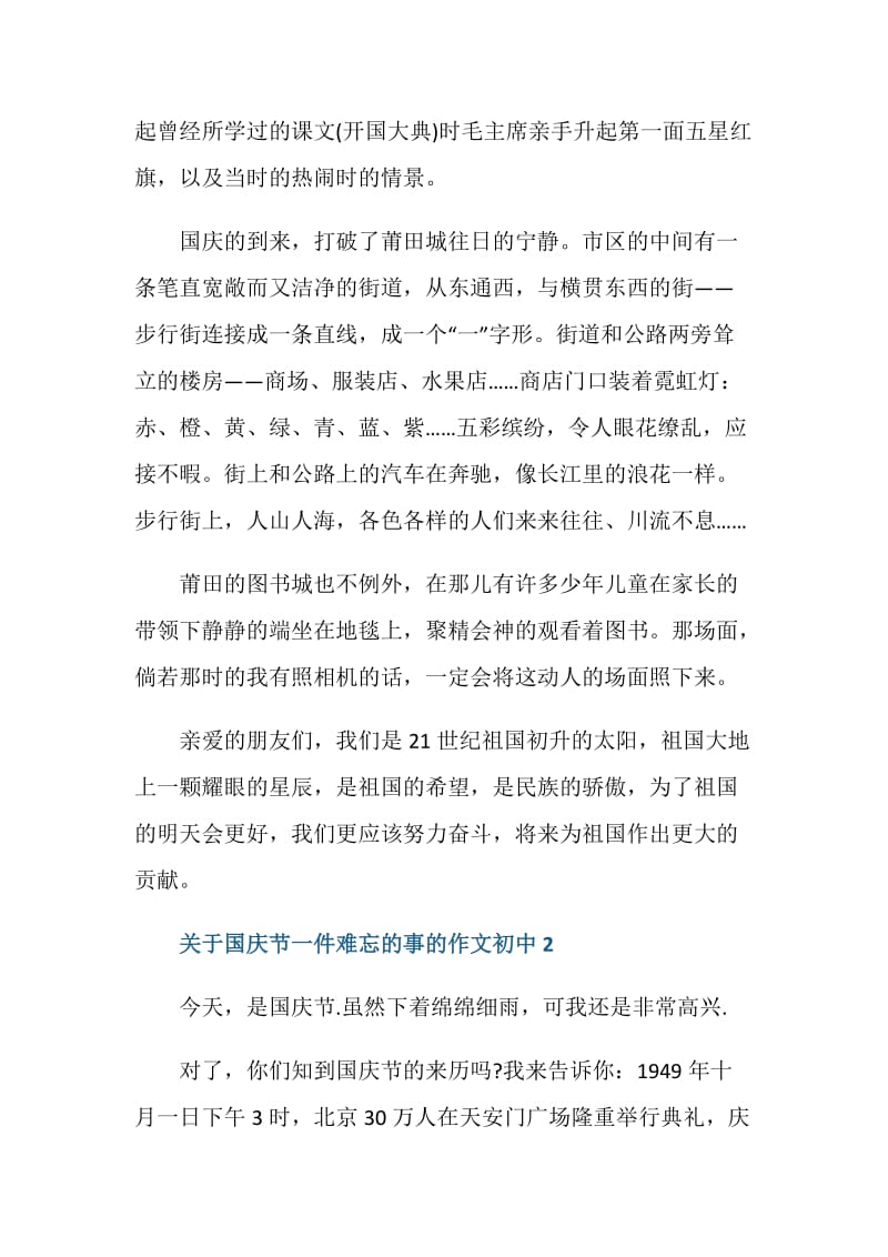 关于国庆节一件难忘的事的作文初中.doc_第2页