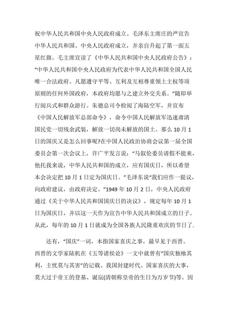 关于国庆节一件难忘的事的作文初中.doc_第3页