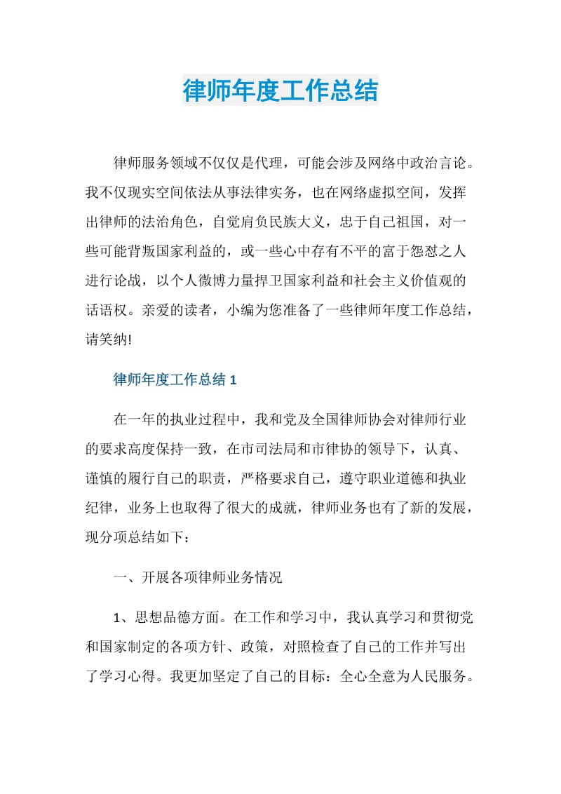 律师年度工作总结.doc_第1页