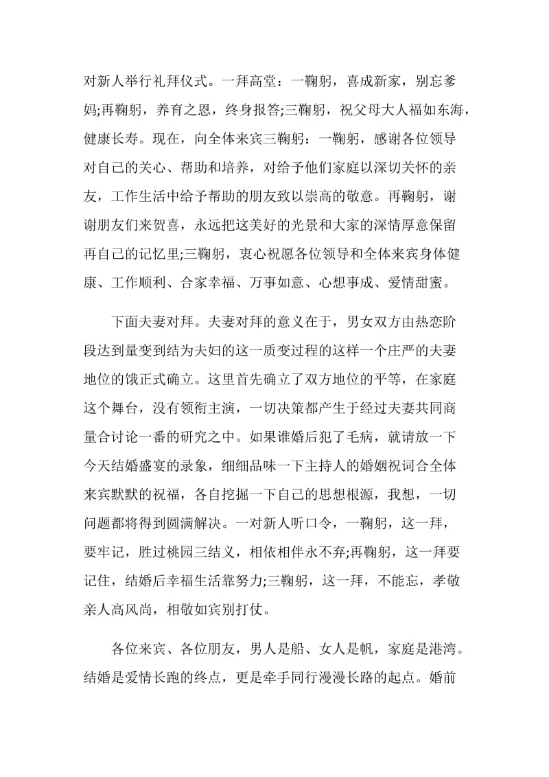 古代汉唐婚礼式主持词.doc_第3页