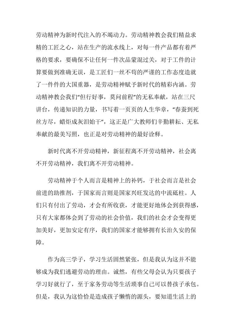 2020最美劳动者奋进新时代心得感悟最新.doc_第2页