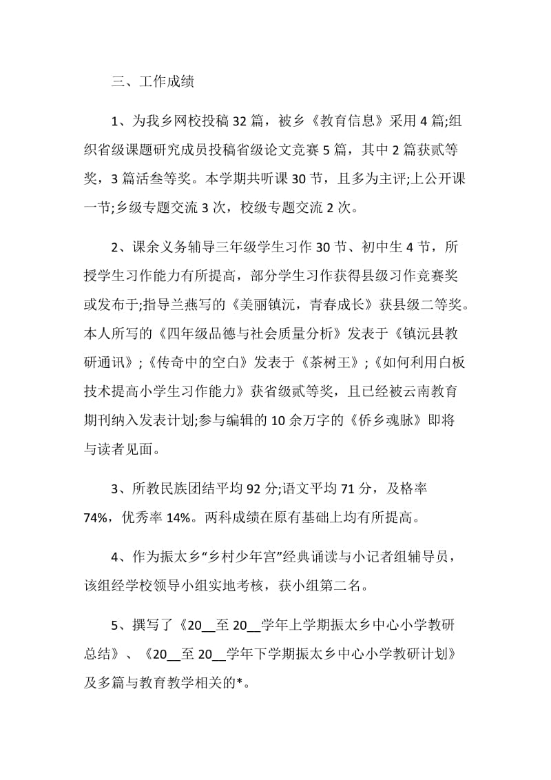 教师个人职评心得体会范文.doc_第3页