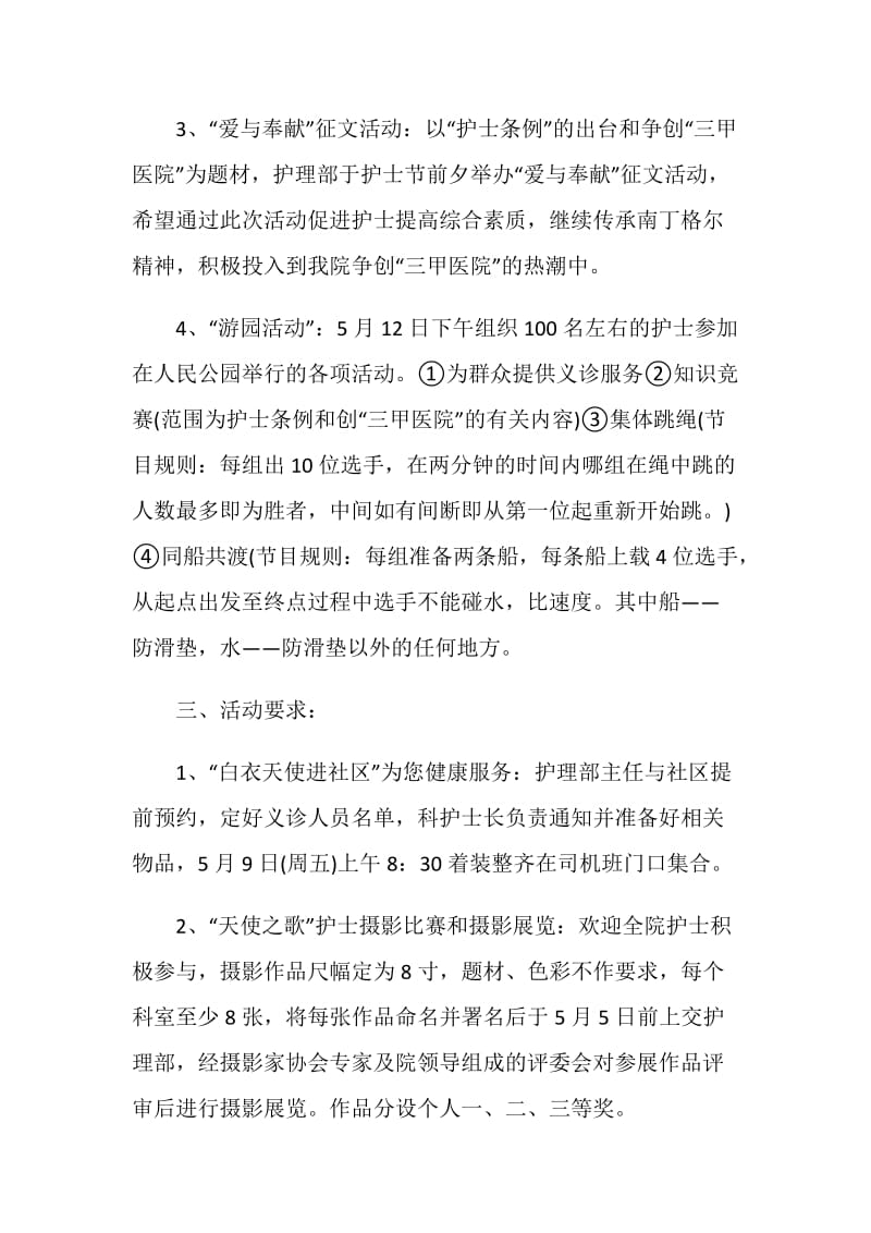 护士节总结表彰大会策划方案.doc_第2页