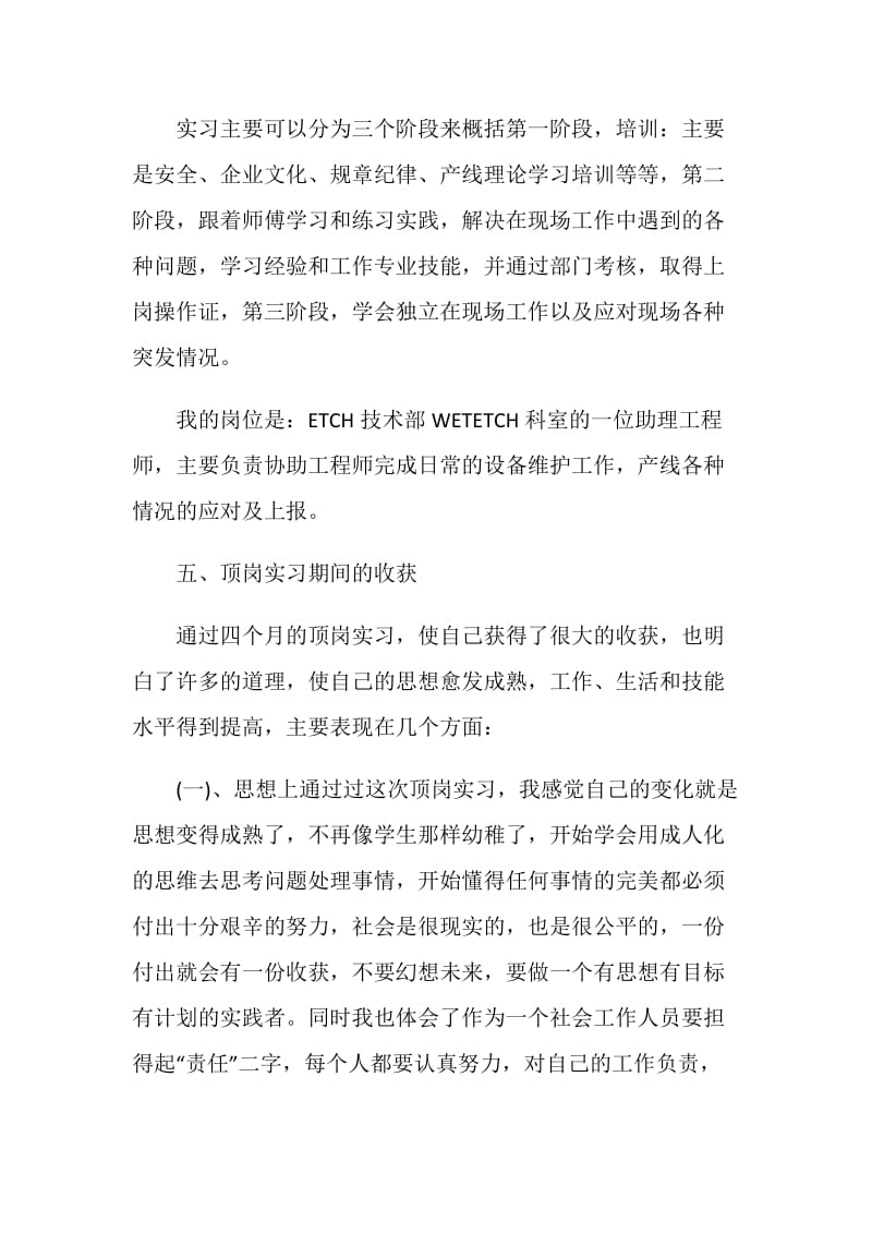 中专生顶岗实习报告.doc_第3页