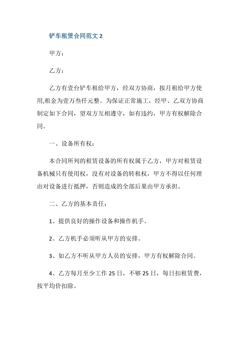 铲车租赁合同范文3篇经典2020.doc_第3页