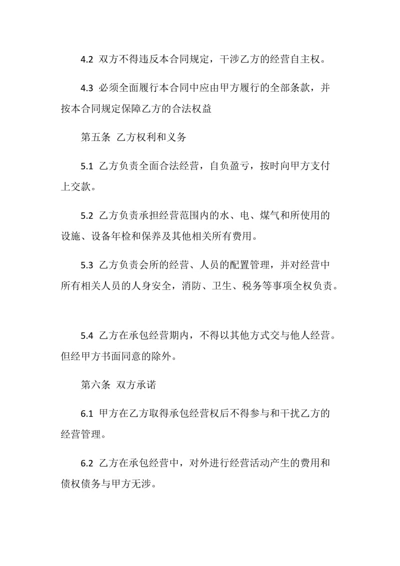 承包山林的协议书范文3篇最新2020.doc_第3页