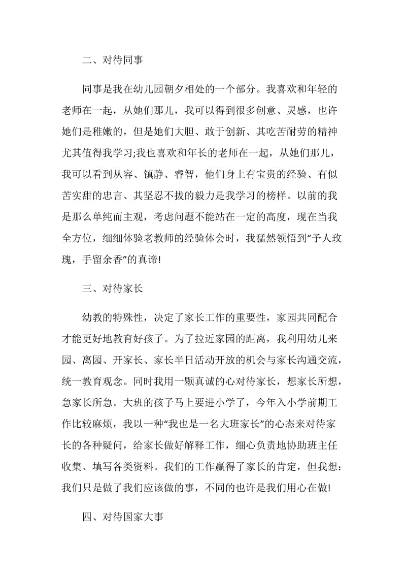 教师第一季度入党转正申请书范文五篇.doc_第2页