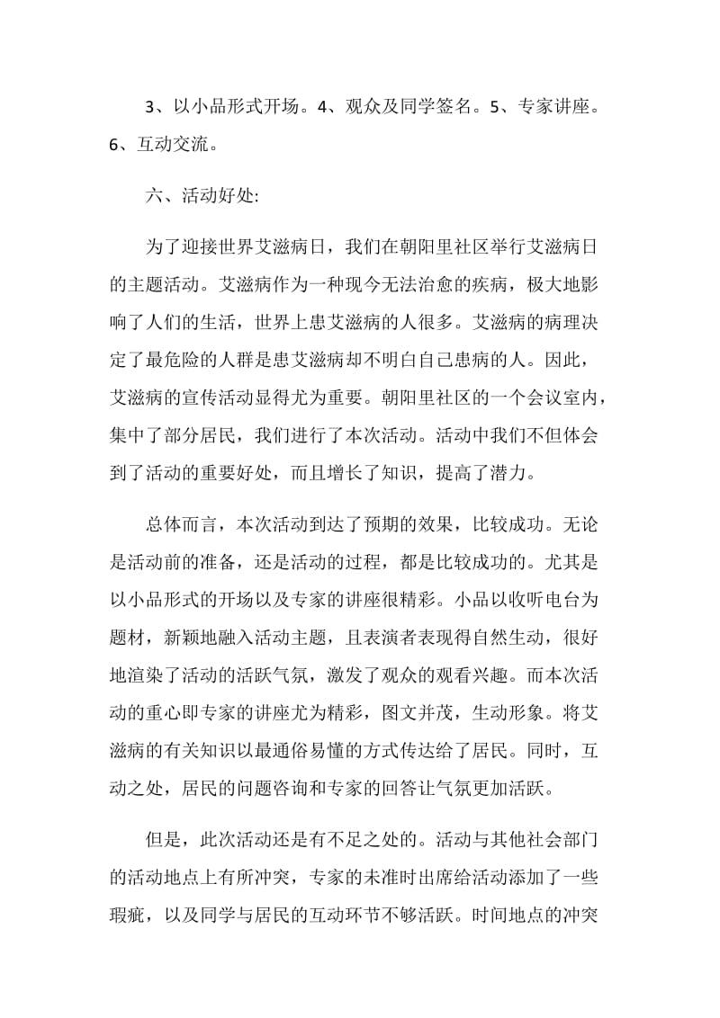 携手防疫抗艾共担健康责任活动总结.doc_第2页