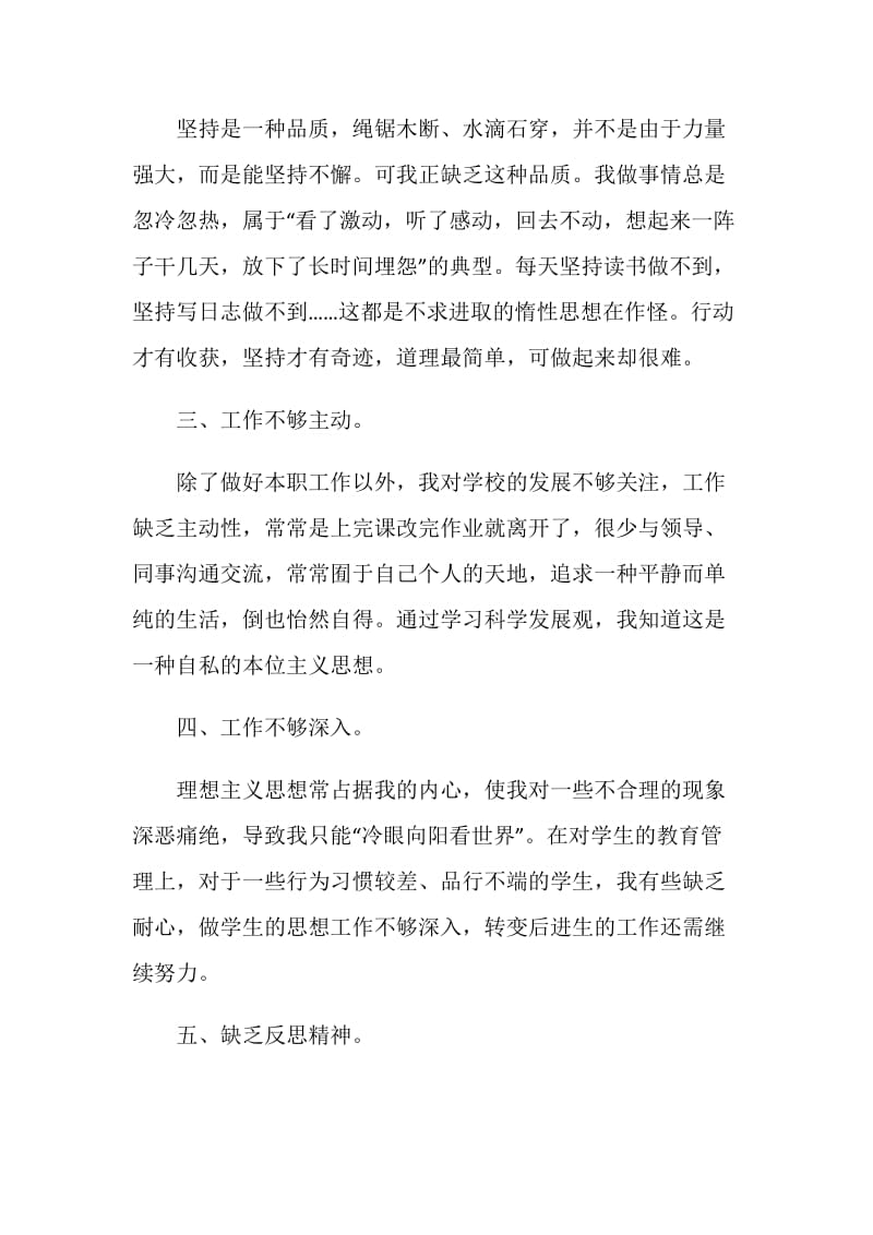 教师党员年终自查报告范文五篇.doc_第2页