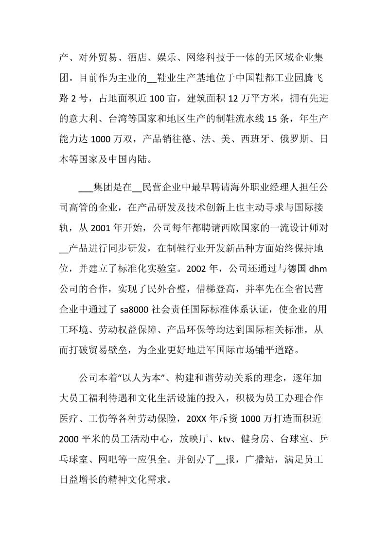 办公室实习报告范文.doc_第2页