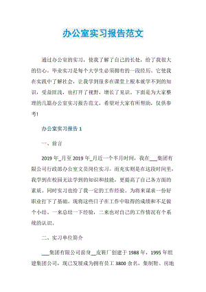 办公室实习报告范文.doc