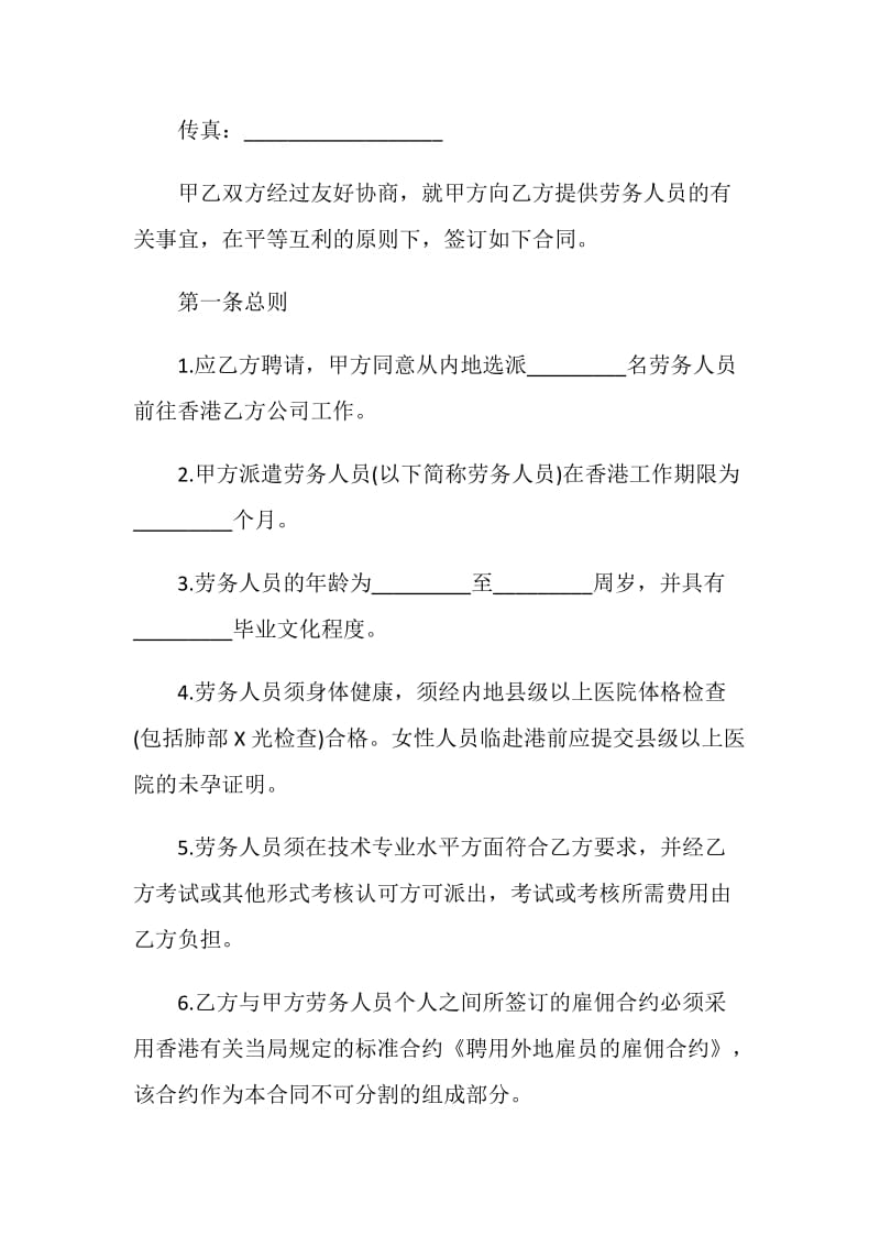 普通员工劳动合同参考3篇最新标准版.doc_第2页