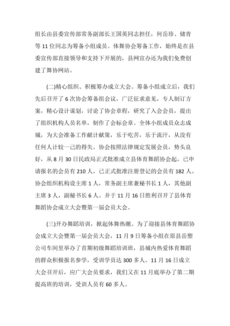 舞蹈教师总结范文.doc_第2页