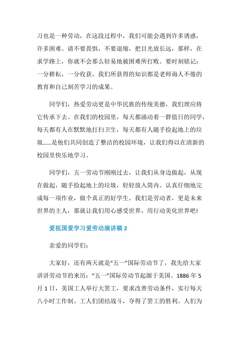 爱祖国爱学习爱劳动演讲稿600字.doc_第2页