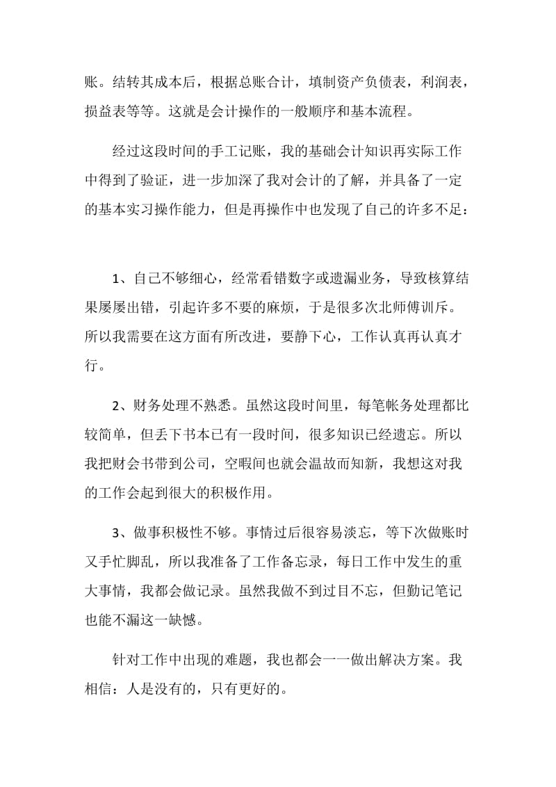 学校毕业生实习总结.doc_第2页