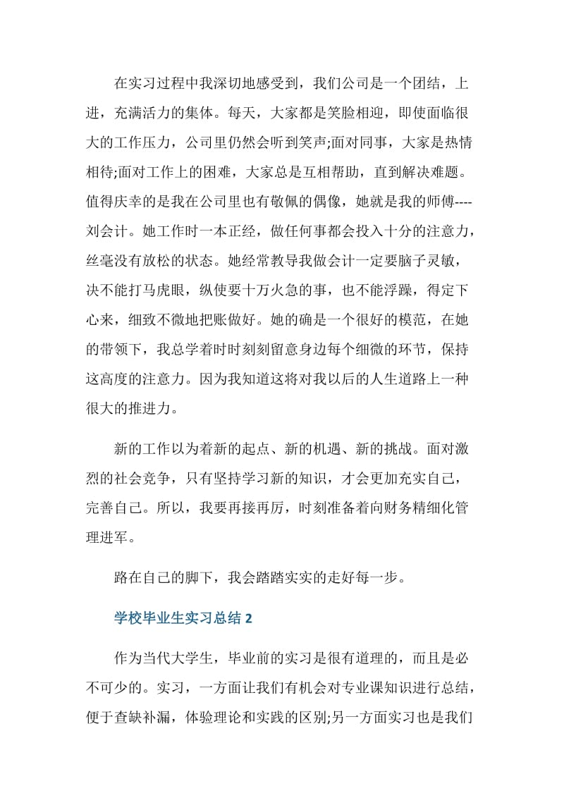 学校毕业生实习总结.doc_第3页