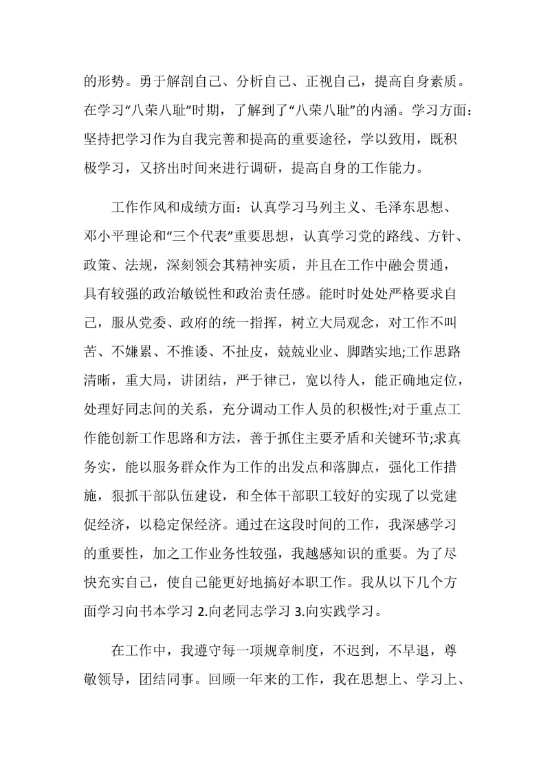 事业单位自聘人员年度考核总结.doc_第2页