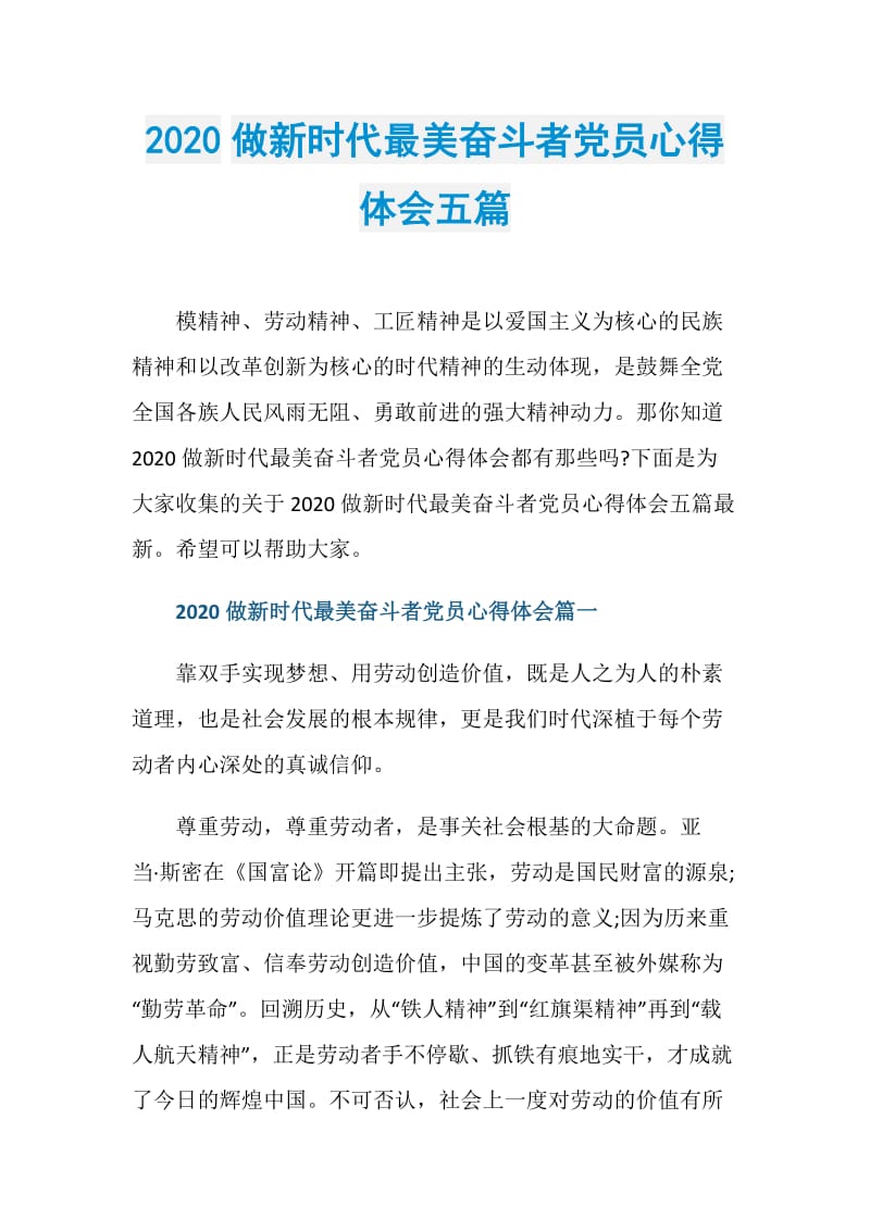 2020做新时代最美奋斗者党员心得体会五篇.doc_第1页