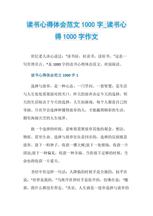 读书心得体会范文1000字_读书心得1000字作文.doc