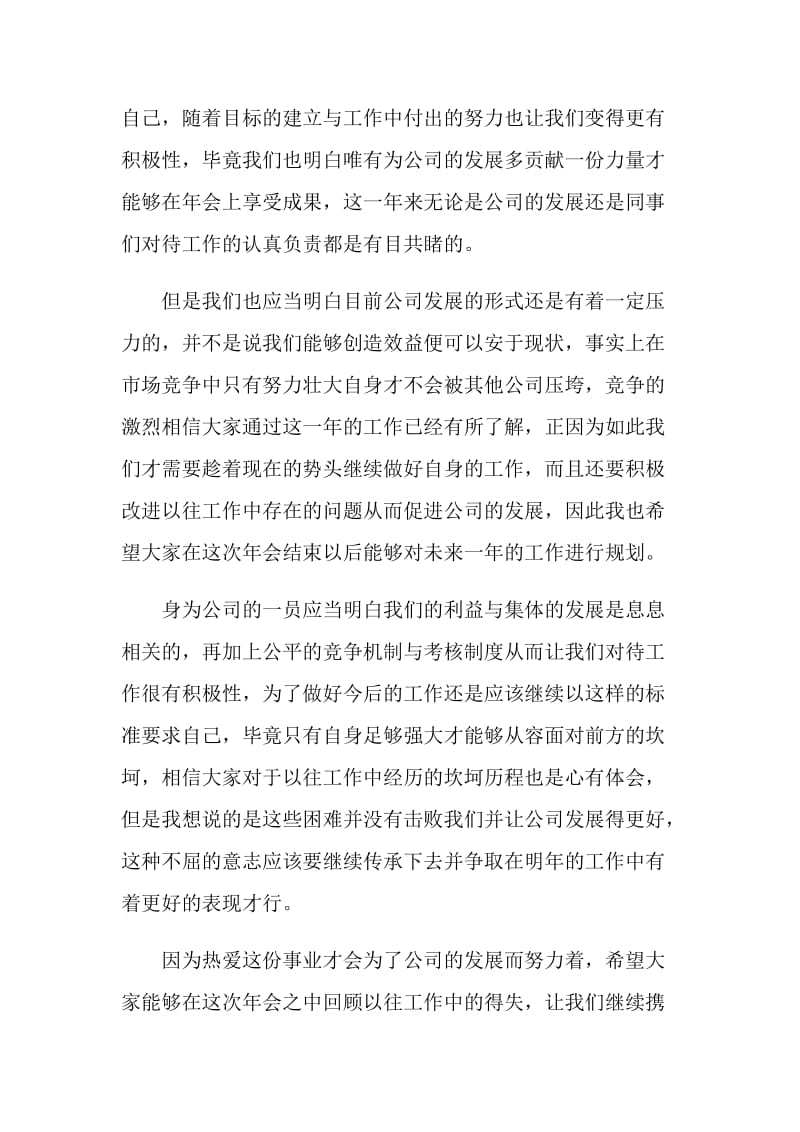 2021年会致辞稿简短范文.doc_第2页