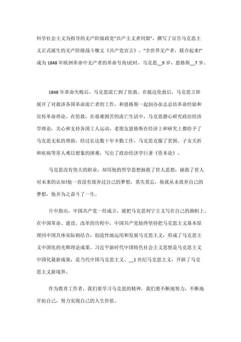 不朽的马克思观后感2000字.doc_第3页