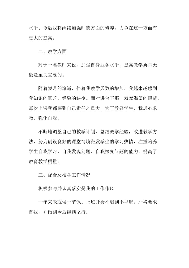 2020教师年终工作总结简短范文.doc_第2页