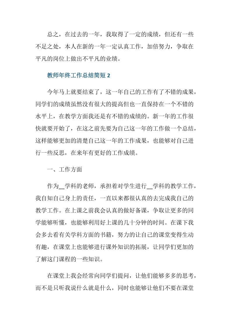 2020教师年终工作总结简短范文.doc_第3页