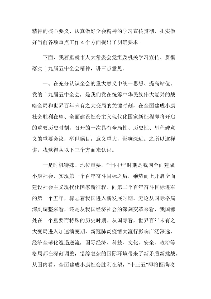 2020十九届五中全会学习心得优秀范文.doc_第2页