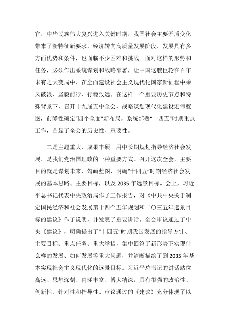 2020十九届五中全会学习心得优秀范文.doc_第3页