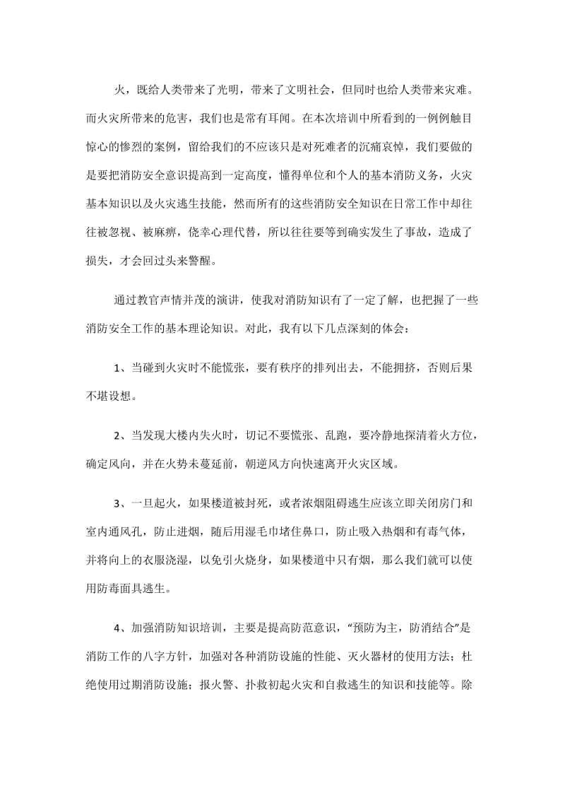 参加主题教育活动心得体会50字.doc_第3页