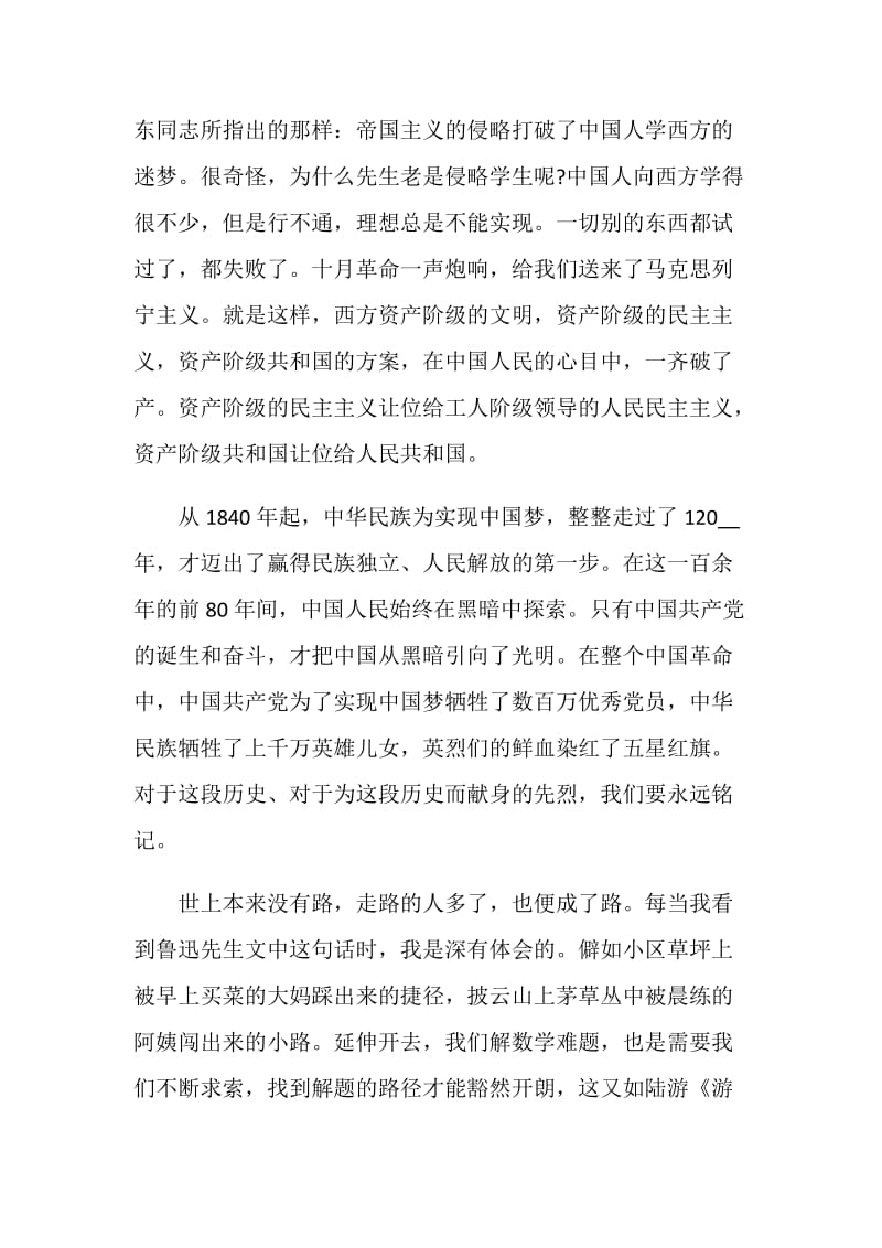 2020答卷感恩热爱征文关于全面小康.doc_第2页