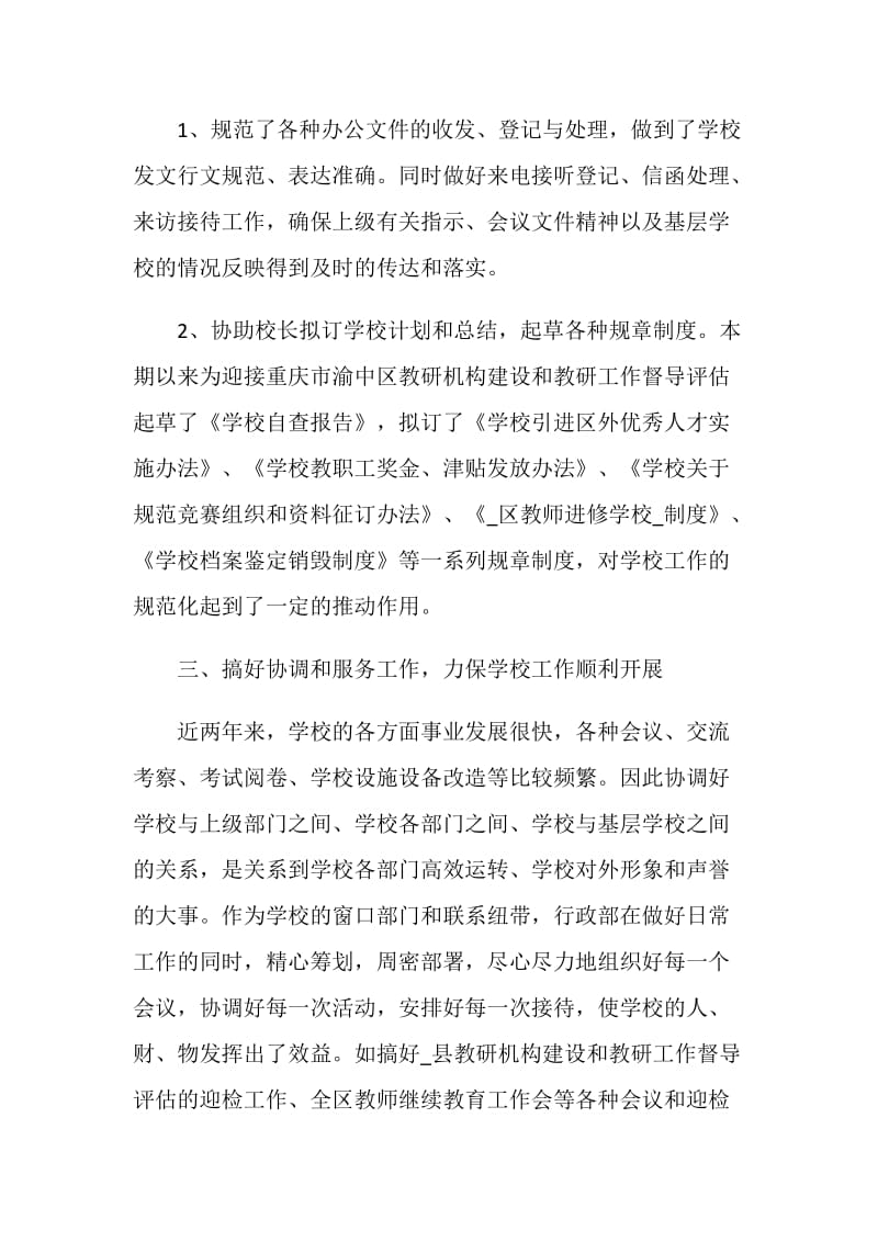 公司部门主管2020年度工作总结.doc_第2页