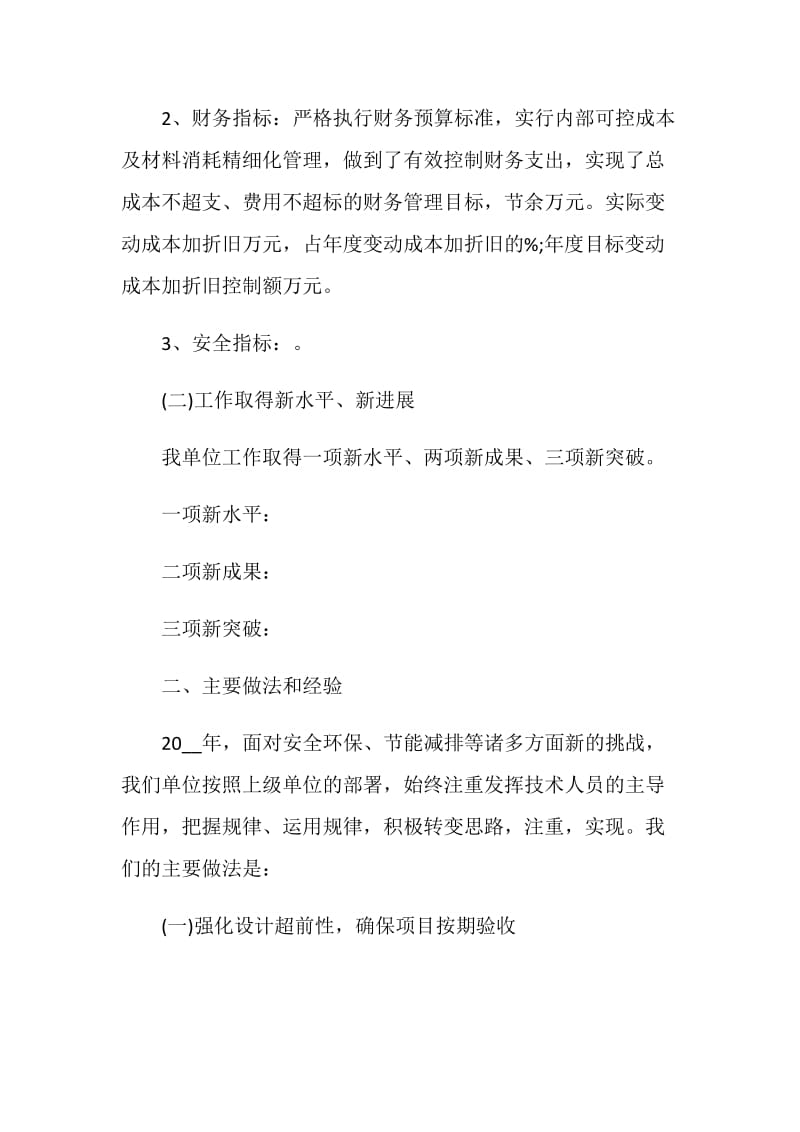 事业单位年度考核表工作总结最新2020.doc_第2页