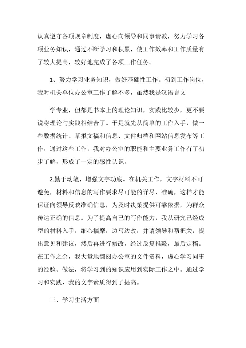 事业单位年度个人述职报告.doc_第2页