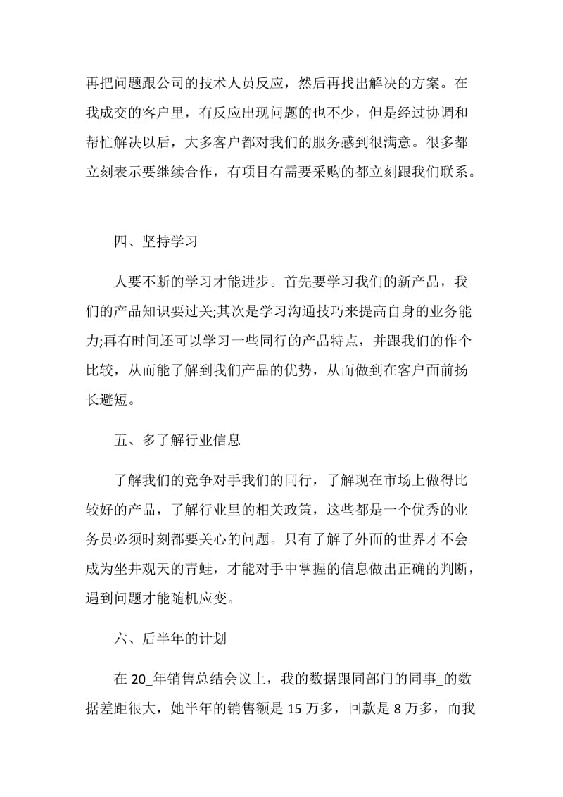 2020公司主管年度工作总结汇总.doc_第3页