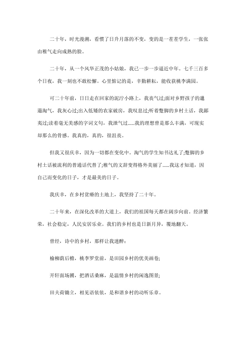 触摸乡村与青年担当主题作文800字5篇.doc_第3页