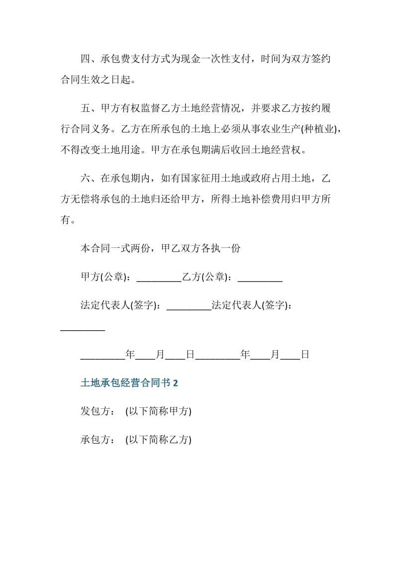 标准土地承包经营合同书格式.doc_第2页