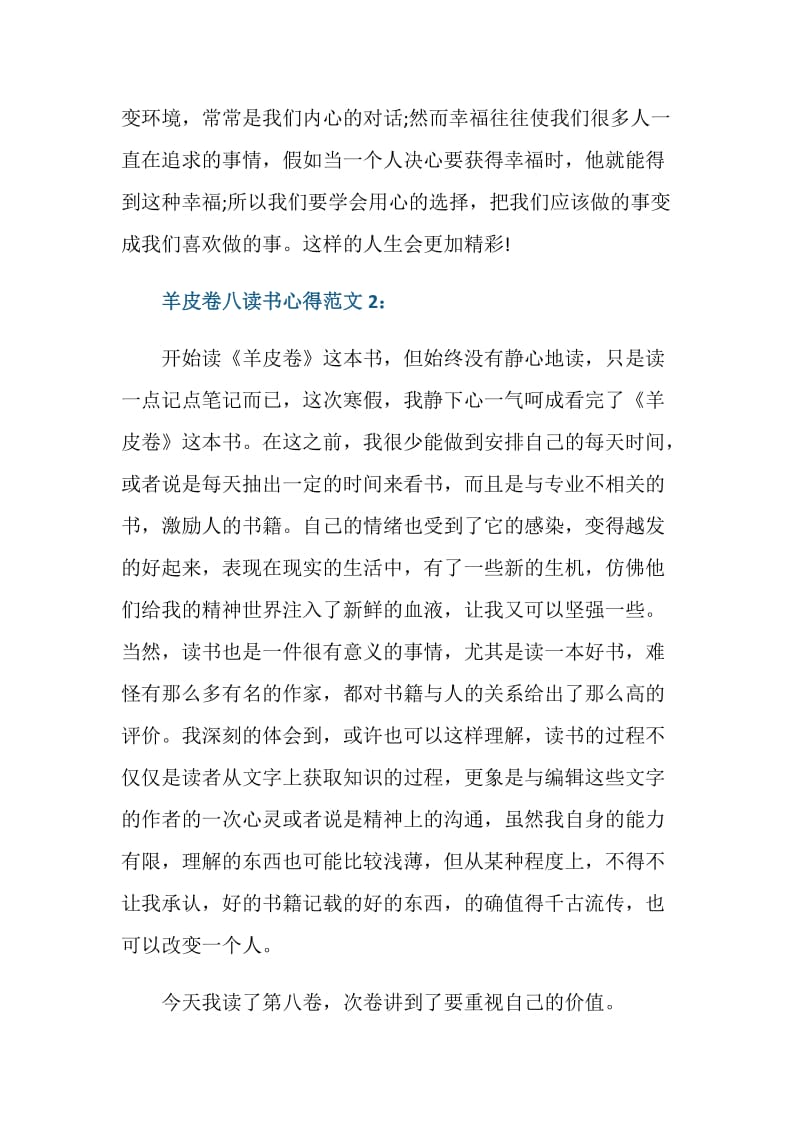 羊皮卷八读书心得3篇.doc_第2页