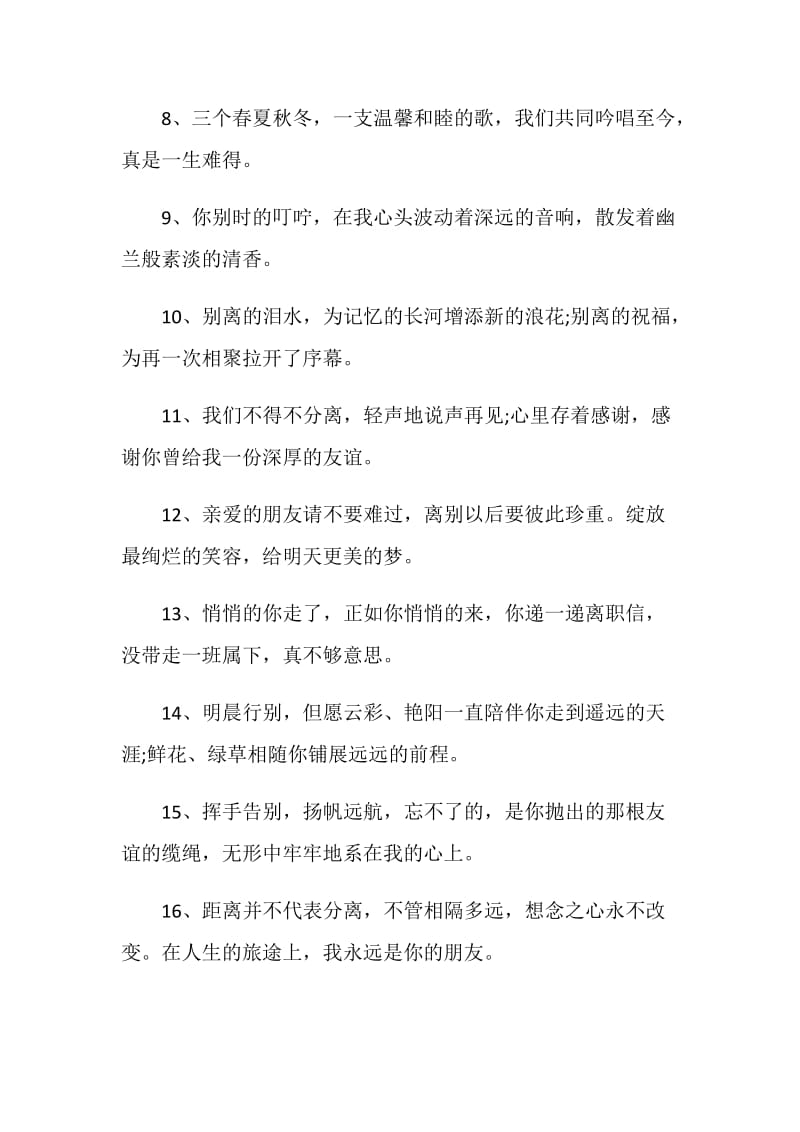 高管离职感言有哪些.doc_第2页