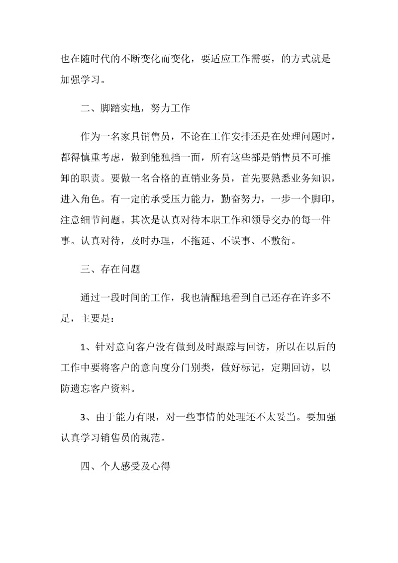 业务员工作心得体会.doc_第2页