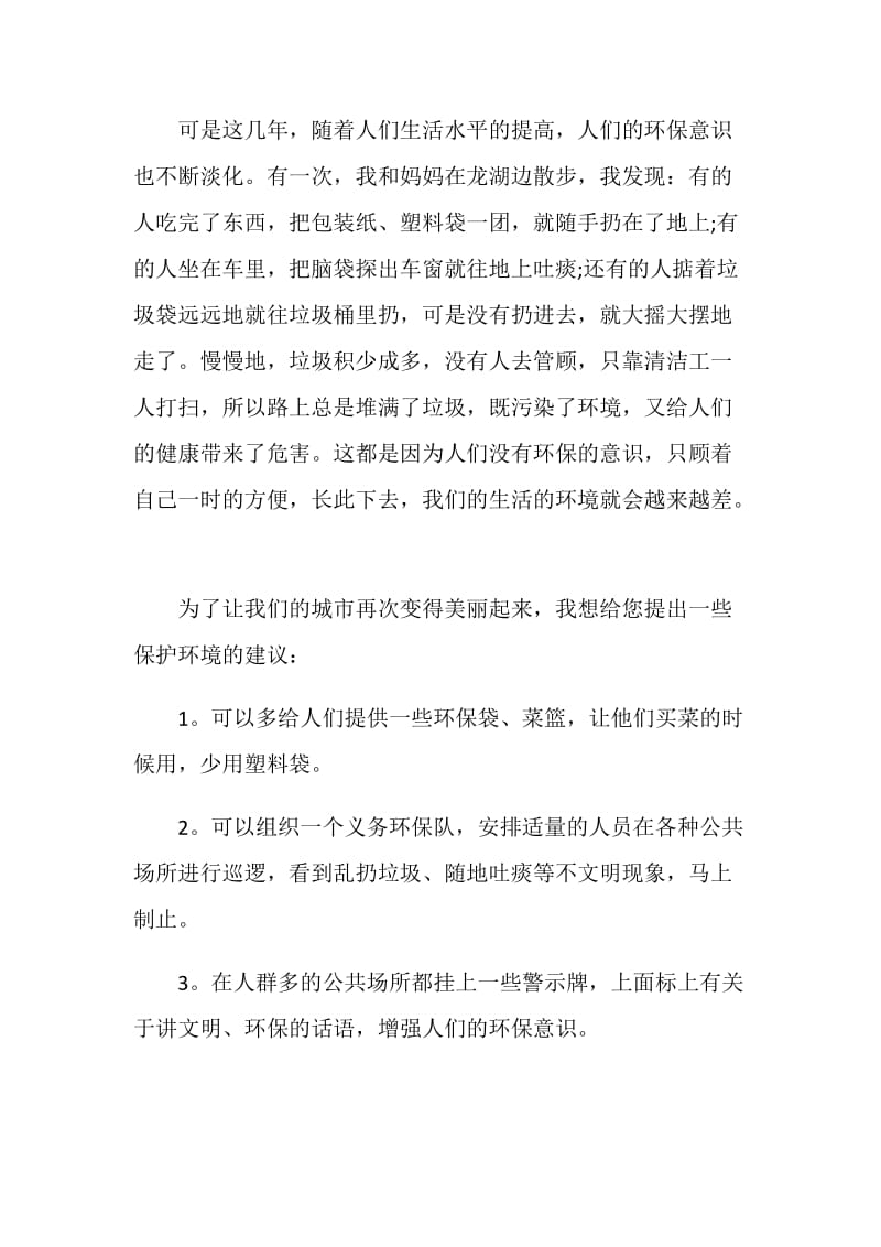 减少浪费保护环境建议书作文.doc_第3页